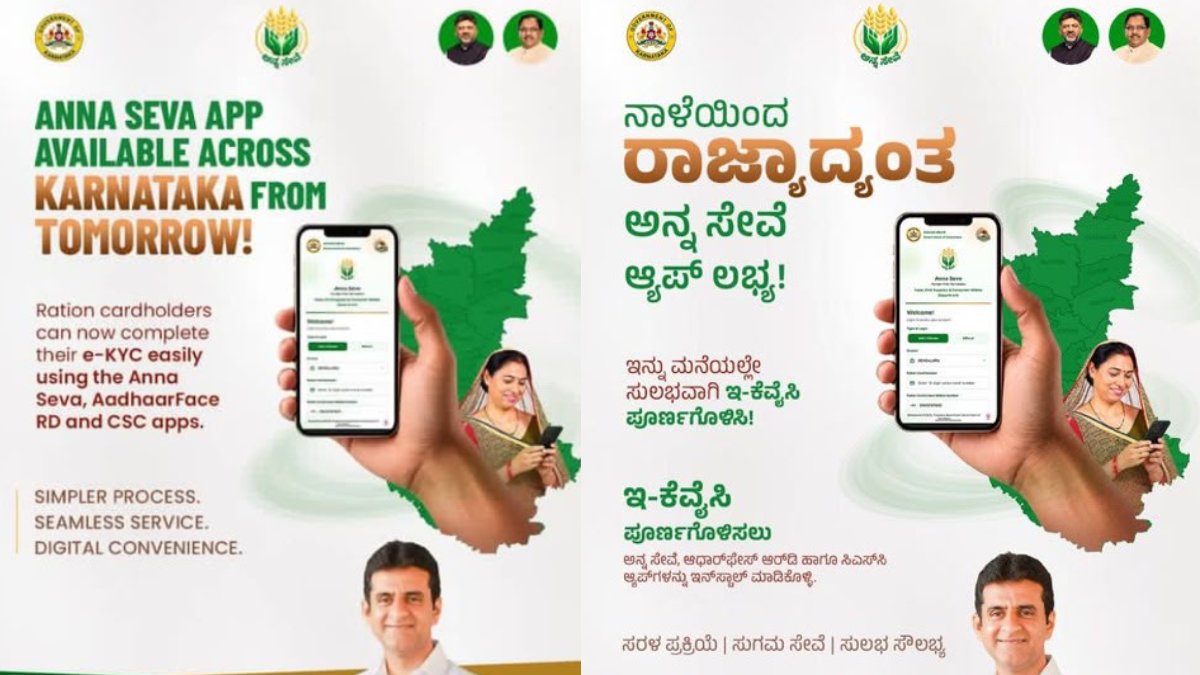 ರೇಷನ್ ಕಾರ್ಡ್ ಇ-ಕೆವೈಸಿ ಬಾಕಿ ಇದೆಯೇ? ಅನ್ನ ಸೇವೆ ಆ್ಯಪ್ ಮೂಲಕ ಹೀಗೆ ಪೂರ್ಣಗೊಳಿಸಿ!!