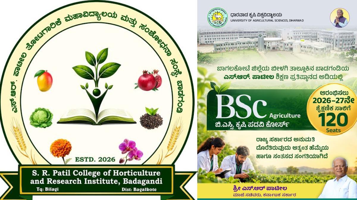 ಬಾಗಲಕೋಟೆ ಜಿಲ್ಲೆಯ ಬಾಡಗಂಡಿಯಲ್ಲಿ ಕೃಷಿ ಪದವಿ ಕೋರ್ಸ್ ಆರಂಭಕ್ಕೆ ಸರ್ಕಾರದ ಅನುಮತಿ - 120 ಸೀಟುಗಳಿಗೆ ಅವಕಾಶ!!