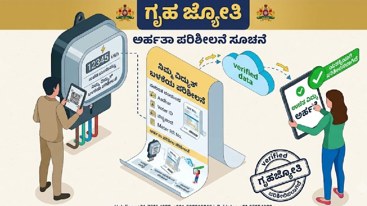 ಗೃಹಜ್ಯೋತಿ ಯೋಜನೆಯ ಉಚಿತ ವಿದ್ಯುತ್ ಪಡೆಯುವವರಿಗೆ ಎಚ್ಚರಿಕೆ! ಬೆಸ್ಕಾಂನಿಂದ ಮಹತ್ವದ ಸೂಚನೆ!!