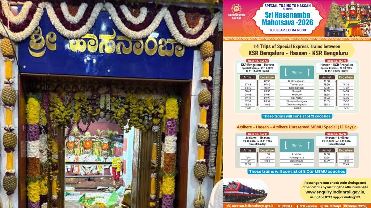 ಹಾಸನಾಂಬ ಉತ್ಸವ 2026 - ಬೆಂಗಳೂರಿನಿಂದ ಹಾಸನಕ್ಕೆ ವಿಶೇಷ ರೈಲುಗಳ ಸಂಚಾರ ಆರಂಭ!!