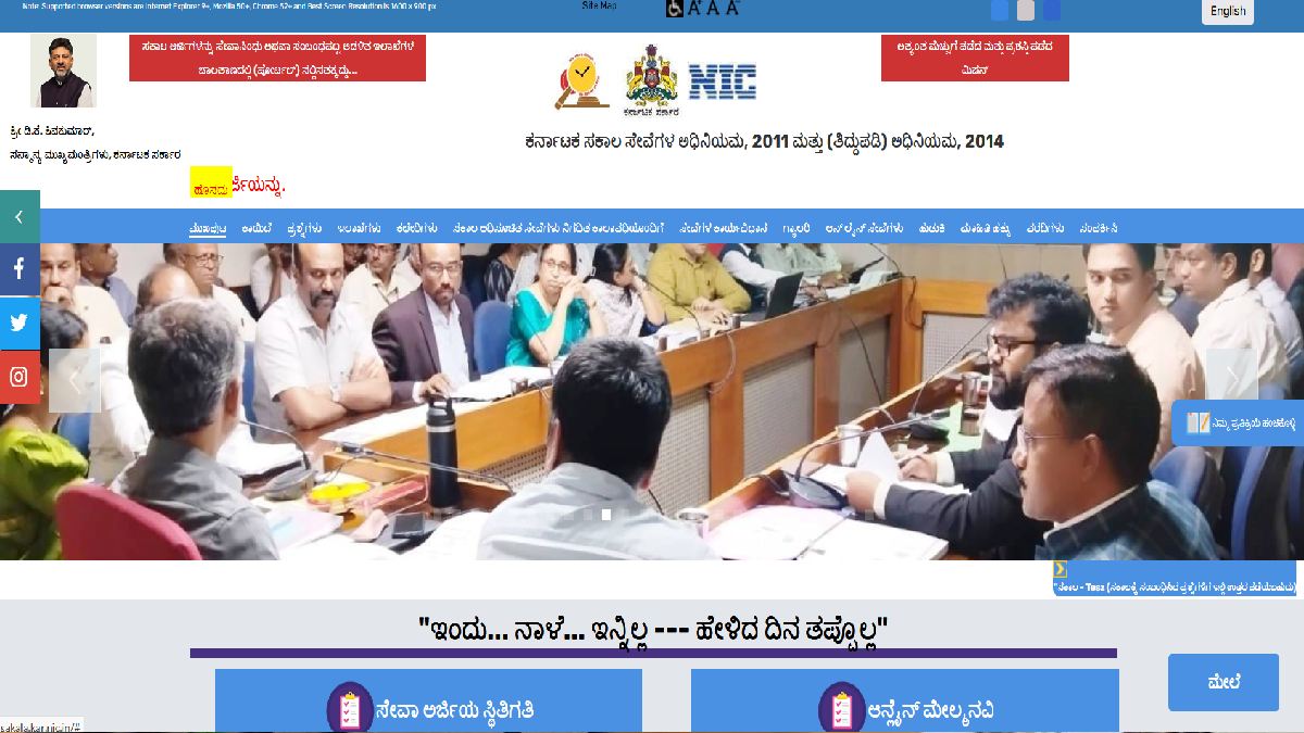 Karnataka Sakala