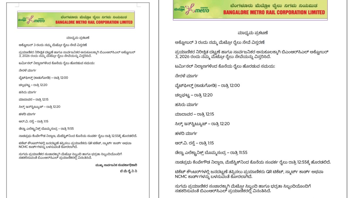 ಮೆಟ್ರೋ ಸೇವೆ ವಿಸ್ತರಣೆ