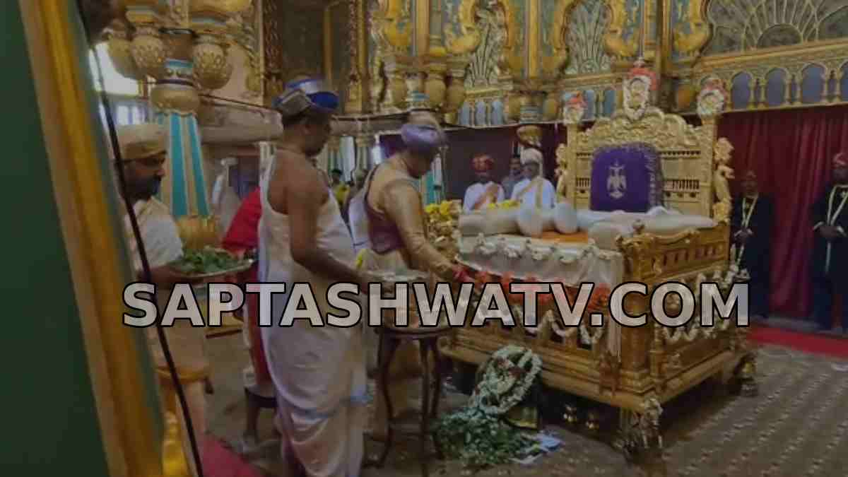 ಮೈಸೂರು ದಸರಾ 2026 - ಅರಮನೆಯಲ್ಲಿ ಯದುವೀರ್ ಒಡೆಯರ್ ಖಾಸಗಿ ದರ್ಬಾರ್ ಆರಂಭ; ಸಿಂಹಾಸನಕ್ಕೆ ವಿಶೇಷ ಪೂಜೆ!!