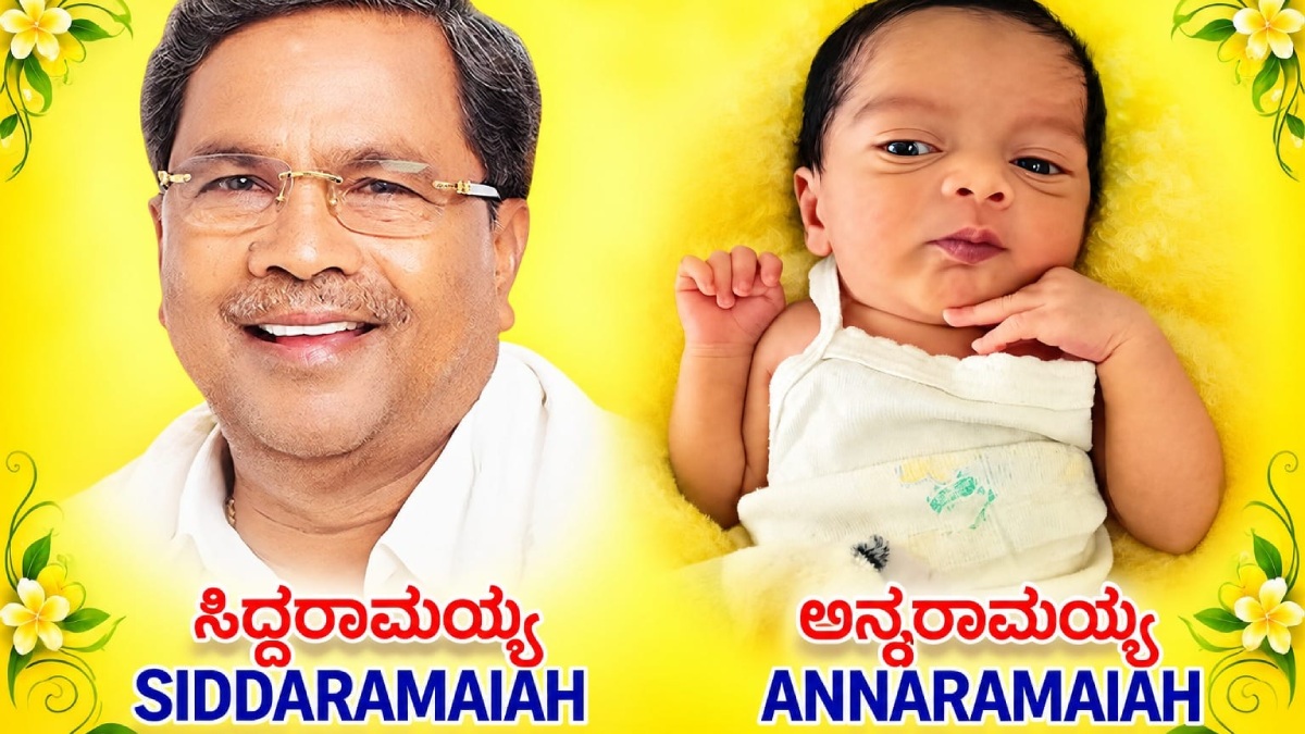 ಸಿಎಂ ಕುರ್ಚಿಯಿಂದ ಕೆಳಗಿಳಿದರೂ ಕಡಿಮೆಯಾಗದ ಸಿದ್ದರಾಮಯ್ಯ ಕ್ರೇಜ್- ಹಸುಗೂಸಿಗೆ ‘ಅನ್ನರಾಮಯ್ಯ’ ಎಂದು ಹೆಸರು!!