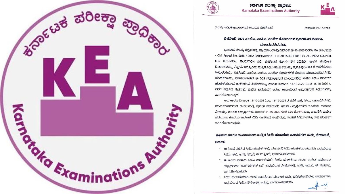 PGCET ವಿದ್ಯಾರ್ಥಿಗಳಿಗೆ ಗುಡ್‌ನ್ಯೂಸ್ - KEAಯಿಂದ ಕೊನೆಯ ಸುತ್ತಿನ ಕೌನ್ಸೆಲಿಂಗ್ ವೇಳಾಪಟ್ಟಿ ಪ್ರಕಟ!!