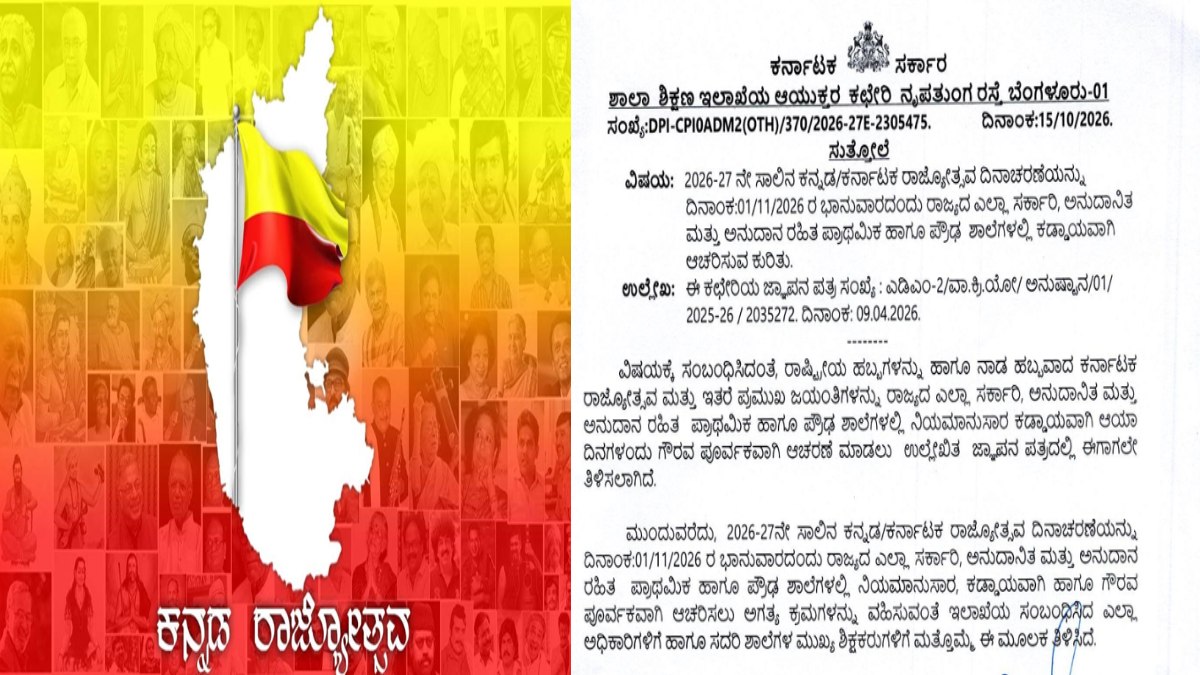 Karnataka Rajyotsava 2026