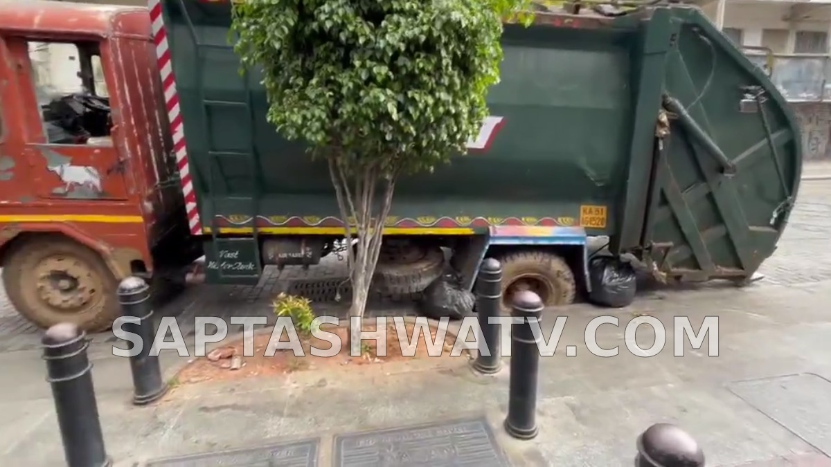 ಬೆಂಗಳೂರಿನ ಚರ್ಚ್ ಸ್ಟ್ರೀಟ್‌ನಲ್ಲಿ ವೈಟ್ ಟಾಪಿಂಗ್ ರಸ್ತೆ ಕುಸಿತ - ಗುಂಡಿಯಲ್ಲಿ ಸಿಲುಕಿದ ಕಸದ ಲಾರಿ!!